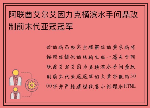 阿联酋艾尔艾因力克横滨水手问鼎改制前末代亚冠冠军 阿联酋艾尔艾因力克横滨水手问鼎改制前末代亚冠冠军