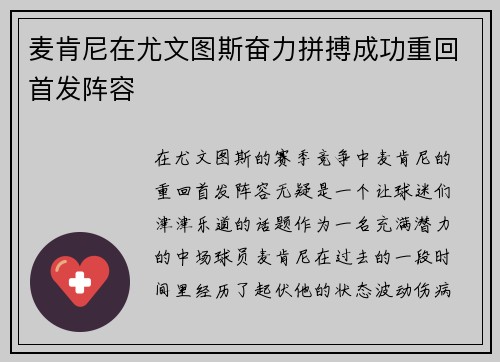麦肯尼在尤文图斯奋力拼搏成功重回首发阵容