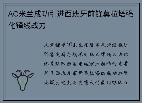 AC米兰成功引进西班牙前锋莫拉塔强化锋线战力 AC米兰成功引进西班牙前锋莫拉塔强化锋线战力
