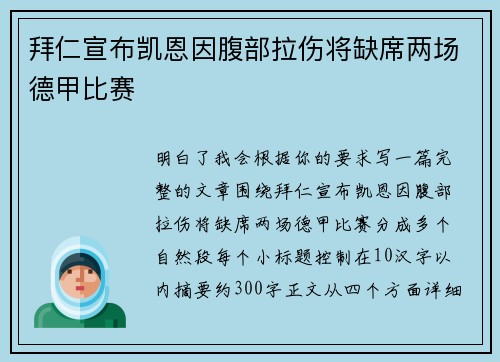 拜仁宣布凯恩因腹部拉伤将缺席两场德甲比赛