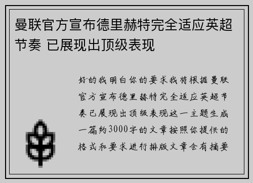曼联官方宣布德里赫特完全适应英超节奏 已展现出顶级表现 曼联官方宣布德里赫特完全适应英超节奏 已展现出顶级表现