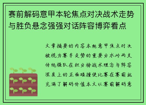 赛前解码意甲本轮焦点对决战术走势与胜负悬念强强对话阵容博弈看点